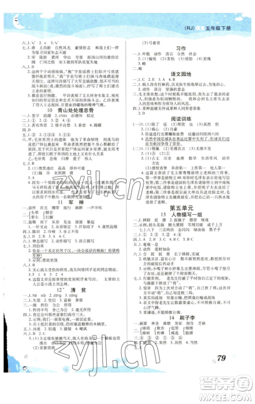 古州古籍出版社2023黄冈课课练五年级下册语文人教版参考答案