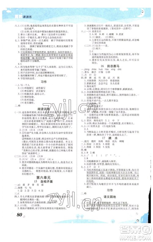 古州古籍出版社2023黄冈课课练五年级下册语文人教版参考答案