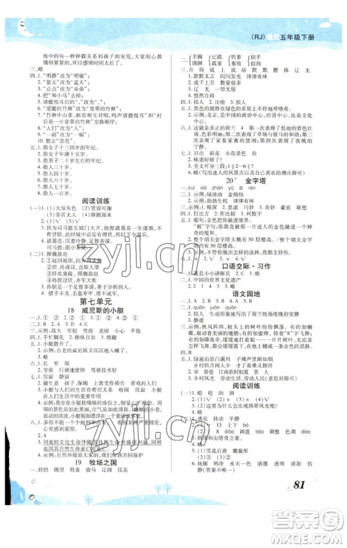 古州古籍出版社2023黄冈课课练五年级下册语文人教版参考答案