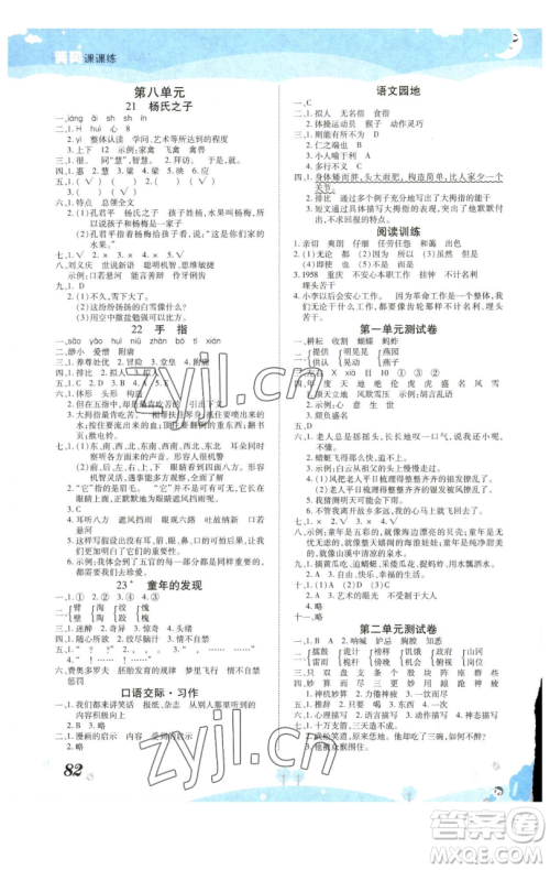 古州古籍出版社2023黄冈课课练五年级下册语文人教版参考答案