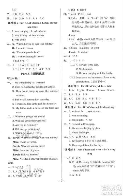 吉林教育出版社2023综合应用创新题典中点六年级英语下册三起点人教版浙江专版参考答案