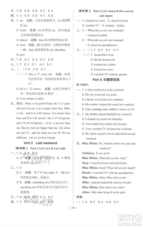 吉林教育出版社2023综合应用创新题典中点六年级英语下册三起点人教版浙江专版参考答案