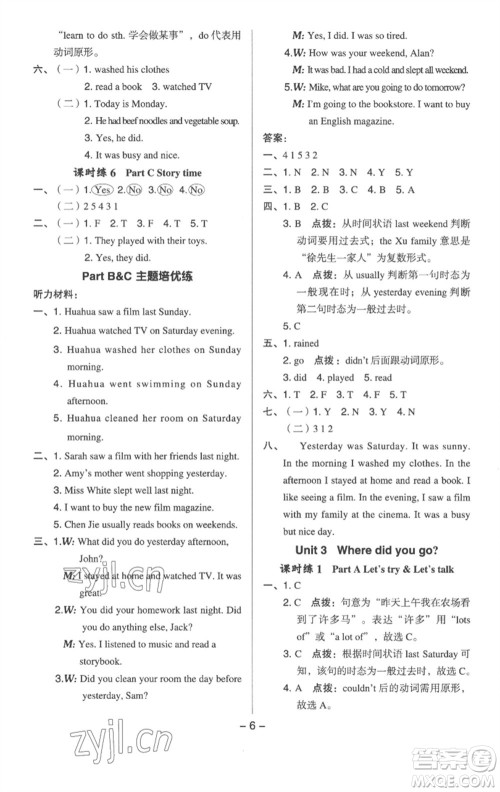 吉林教育出版社2023综合应用创新题典中点六年级英语下册三起点人教版浙江专版参考答案