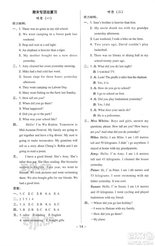 吉林教育出版社2023综合应用创新题典中点六年级英语下册三起点人教版浙江专版参考答案 吉林教育出版社2023综合应用创新题典中点六年级英语下册三起点人教版浙江专版参考答案