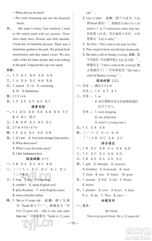 吉林教育出版社2023综合应用创新题典中点六年级英语下册三起点人教版浙江专版参考答案