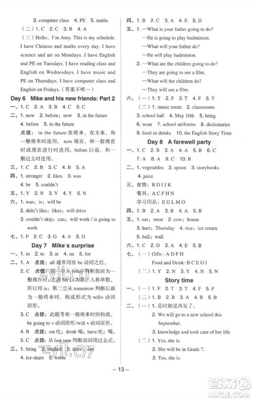 吉林教育出版社2023综合应用创新题典中点六年级英语下册三起点人教版浙江专版参考答案