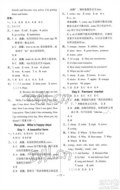 吉林教育出版社2023综合应用创新题典中点六年级英语下册三起点人教版浙江专版参考答案