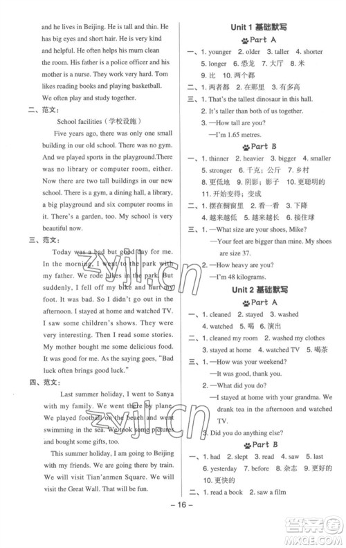 吉林教育出版社2023综合应用创新题典中点六年级英语下册三起点人教版浙江专版参考答案