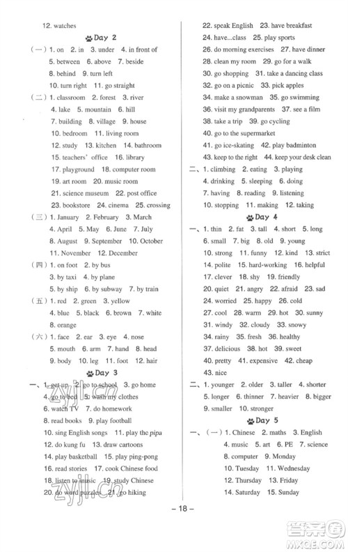 吉林教育出版社2023综合应用创新题典中点六年级英语下册三起点人教版浙江专版参考答案