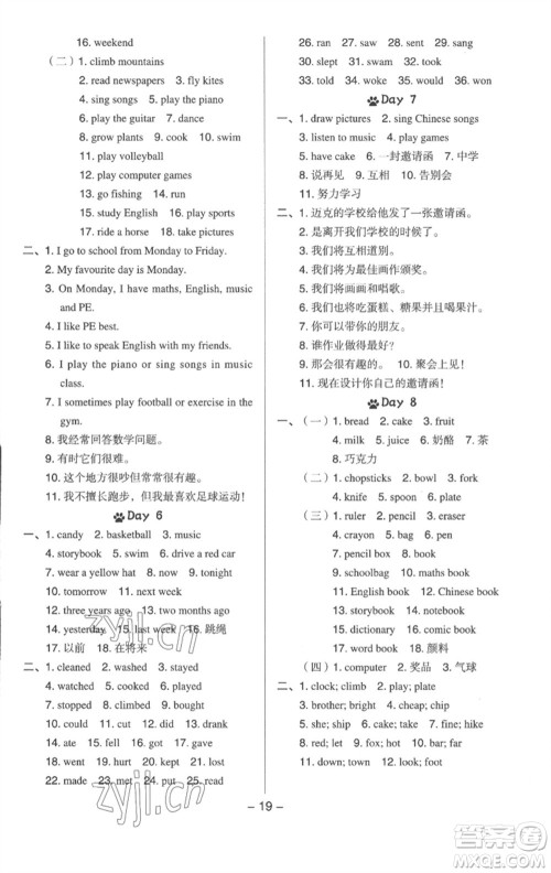 吉林教育出版社2023综合应用创新题典中点六年级英语下册三起点人教版浙江专版参考答案