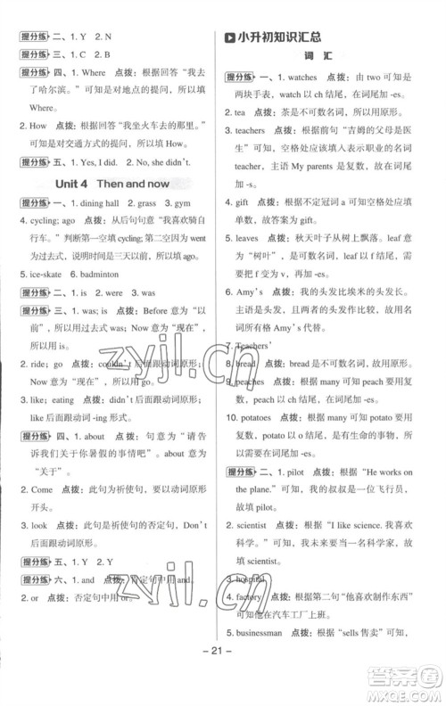 吉林教育出版社2023综合应用创新题典中点六年级英语下册三起点人教版浙江专版参考答案 吉林教育出版社2023综合应用创新题典中点六年级英语下册三起点人教版浙江专版参考答案