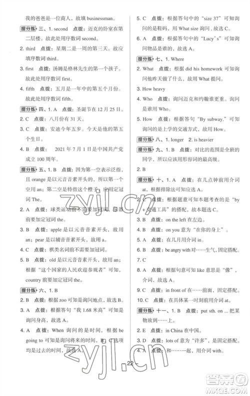 吉林教育出版社2023综合应用创新题典中点六年级英语下册三起点人教版浙江专版参考答案