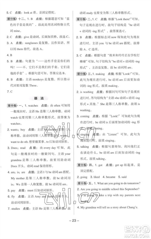 吉林教育出版社2023综合应用创新题典中点六年级英语下册三起点人教版浙江专版参考答案