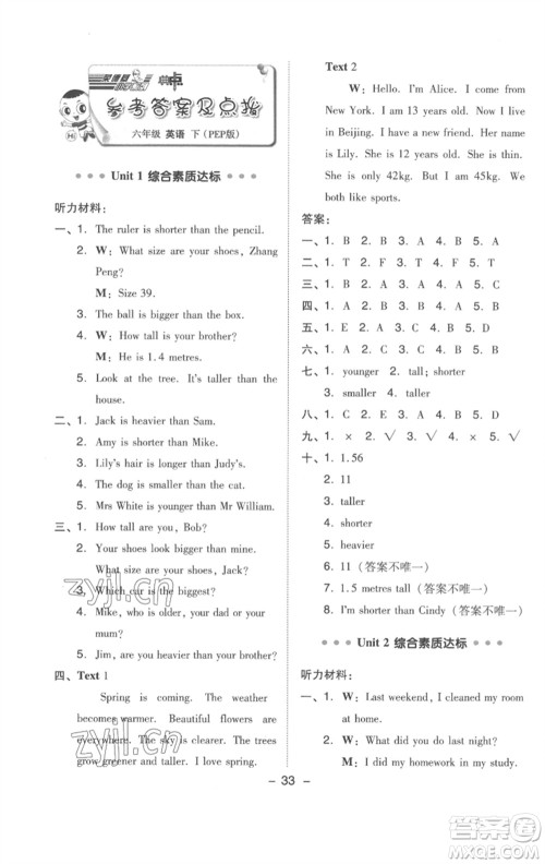 吉林教育出版社2023综合应用创新题典中点六年级英语下册三起点人教版浙江专版参考答案