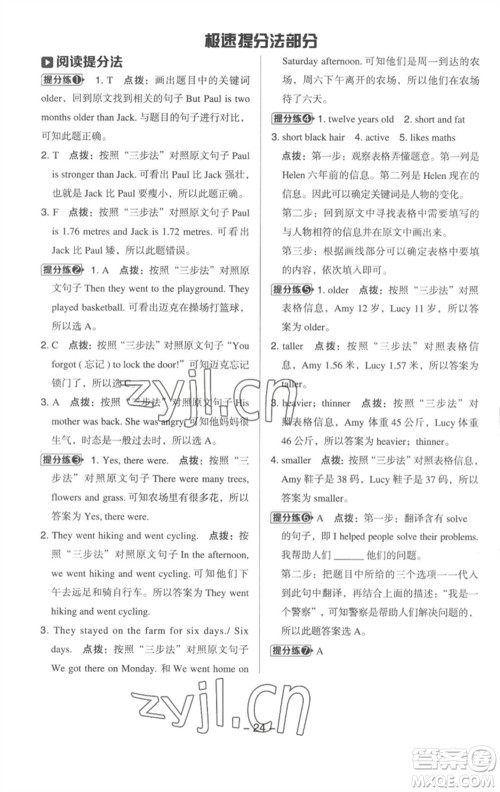 吉林教育出版社2023综合应用创新题典中点六年级英语下册三起点人教版浙江专版参考答案 吉林教育出版社2023综合应用创新题典中点六年级英语下册三起点人教版浙江专版参考答案