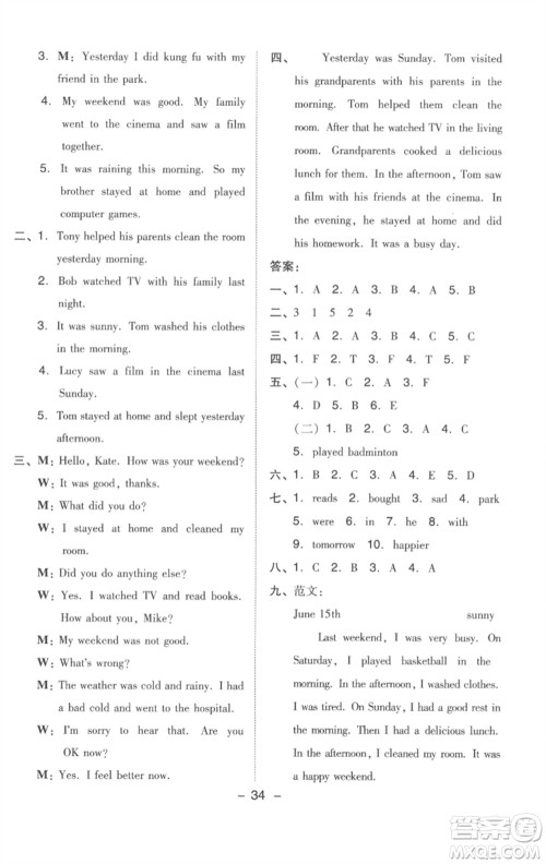 吉林教育出版社2023综合应用创新题典中点六年级英语下册三起点人教版浙江专版参考答案