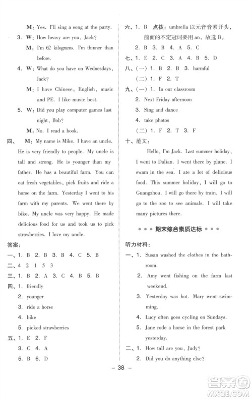 吉林教育出版社2023综合应用创新题典中点六年级英语下册三起点人教版浙江专版参考答案 吉林教育出版社2023综合应用创新题典中点六年级英语下册三起点人教版浙江专版参考答案
