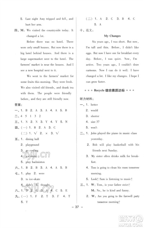 吉林教育出版社2023综合应用创新题典中点六年级英语下册三起点人教版浙江专版参考答案