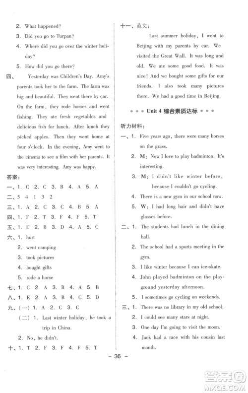 吉林教育出版社2023综合应用创新题典中点六年级英语下册三起点人教版浙江专版参考答案