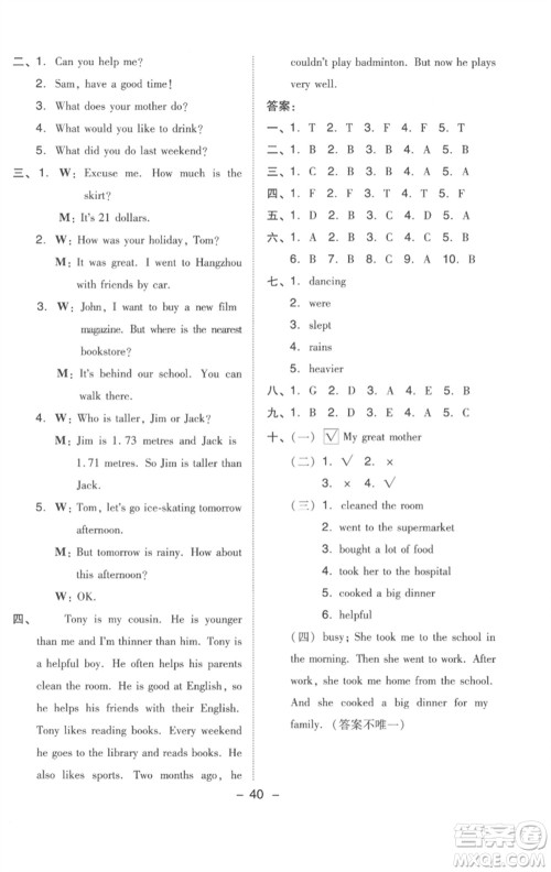 吉林教育出版社2023综合应用创新题典中点六年级英语下册三起点人教版浙江专版参考答案 吉林教育出版社2023综合应用创新题典中点六年级英语下册三起点人教版浙江专版参考答案