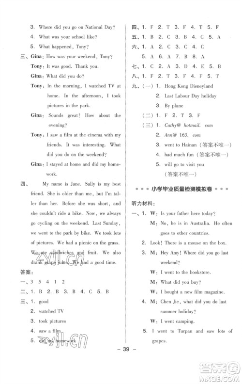 吉林教育出版社2023综合应用创新题典中点六年级英语下册三起点人教版浙江专版参考答案