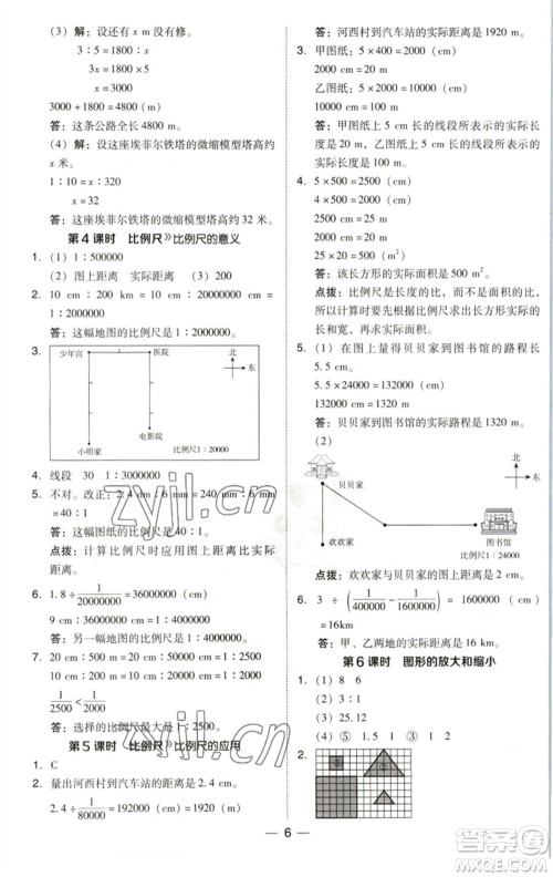 陕西人民教育出版社2023综合应用创新题典中点六年级数学下册北师大版参考答案