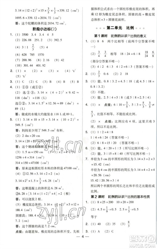 陕西人民教育出版社2023综合应用创新题典中点六年级数学下册北师大版参考答案