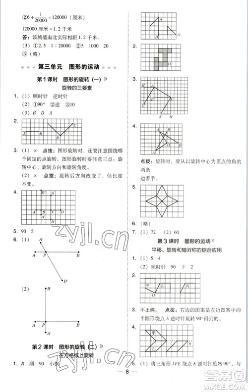 陕西人民教育出版社2023综合应用创新题典中点六年级数学下册北师大版参考答案