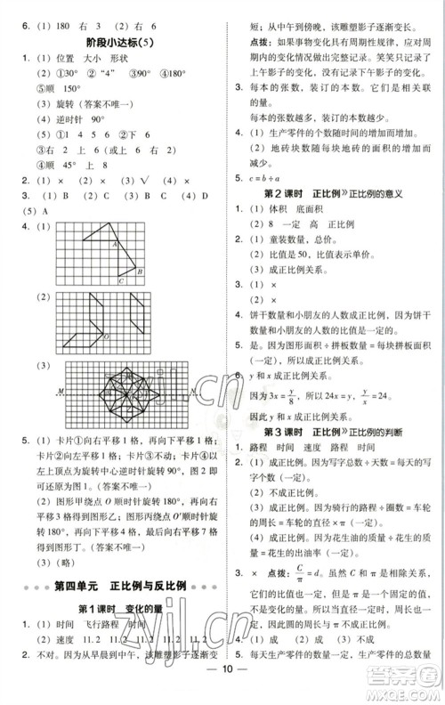 陕西人民教育出版社2023综合应用创新题典中点六年级数学下册北师大版参考答案