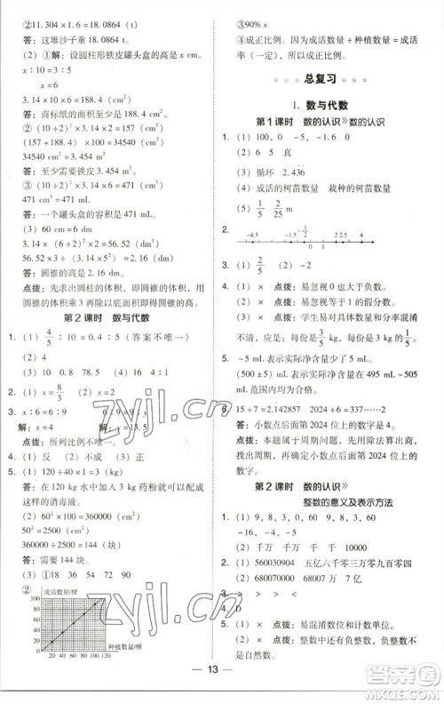陕西人民教育出版社2023综合应用创新题典中点六年级数学下册北师大版参考答案