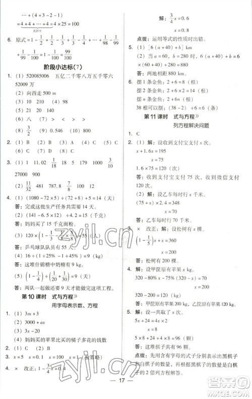 陕西人民教育出版社2023综合应用创新题典中点六年级数学下册北师大版参考答案