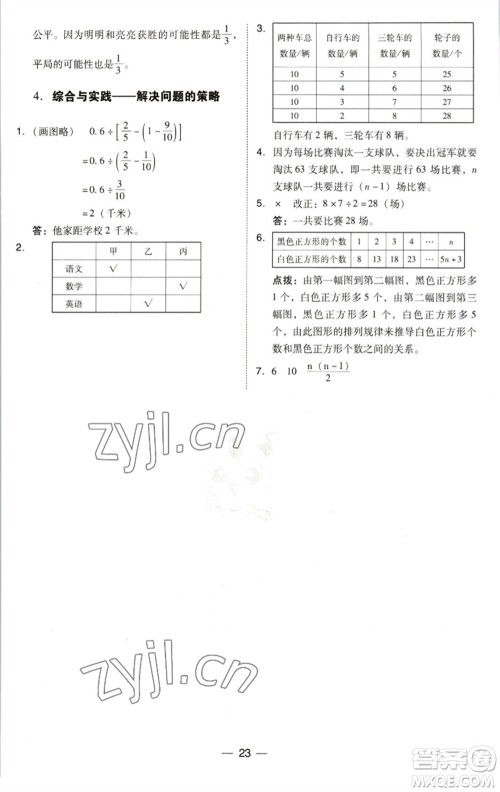 陕西人民教育出版社2023综合应用创新题典中点六年级数学下册北师大版参考答案