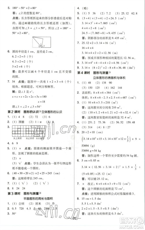 陕西人民教育出版社2023综合应用创新题典中点六年级数学下册北师大版参考答案