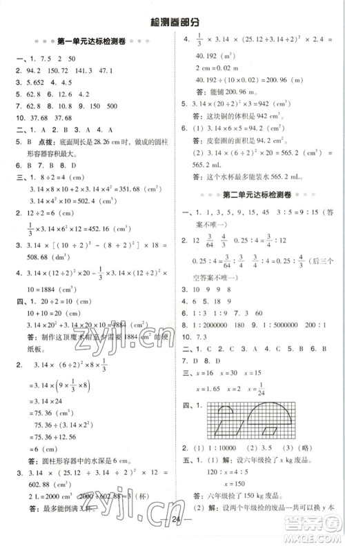 陕西人民教育出版社2023综合应用创新题典中点六年级数学下册北师大版参考答案