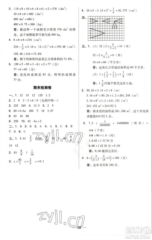陕西人民教育出版社2023综合应用创新题典中点六年级数学下册北师大版参考答案