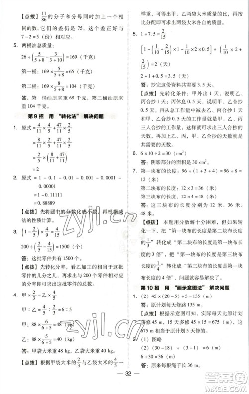 陕西人民教育出版社2023综合应用创新题典中点六年级数学下册北师大版参考答案