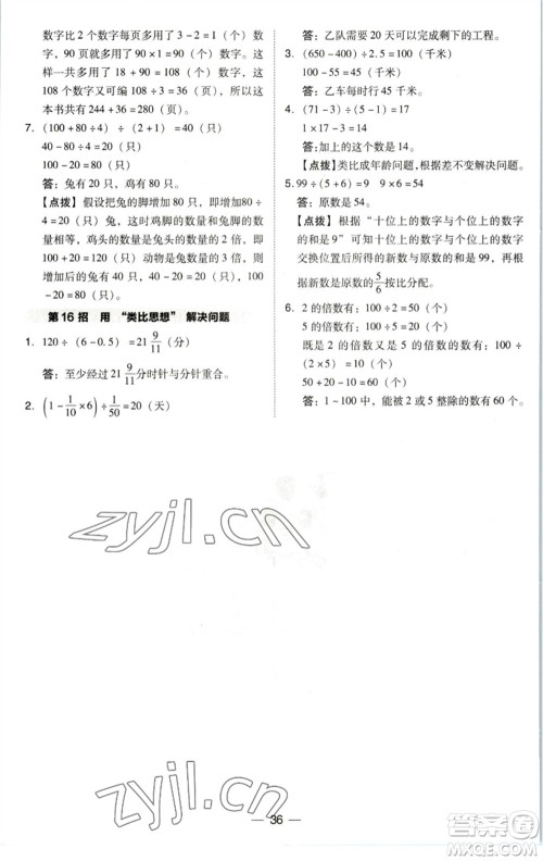 陕西人民教育出版社2023综合应用创新题典中点六年级数学下册北师大版参考答案