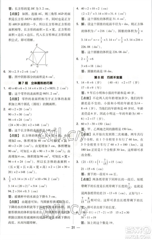陕西人民教育出版社2023综合应用创新题典中点六年级数学下册北师大版参考答案