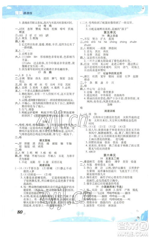 古州古籍出版社2023黄冈课课练四年级下册语文人教版参考答案