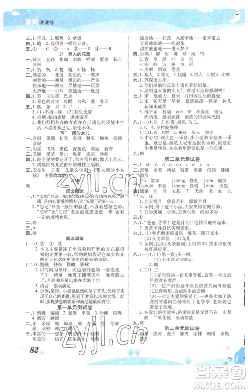 古州古籍出版社2023黄冈课课练四年级下册语文人教版参考答案