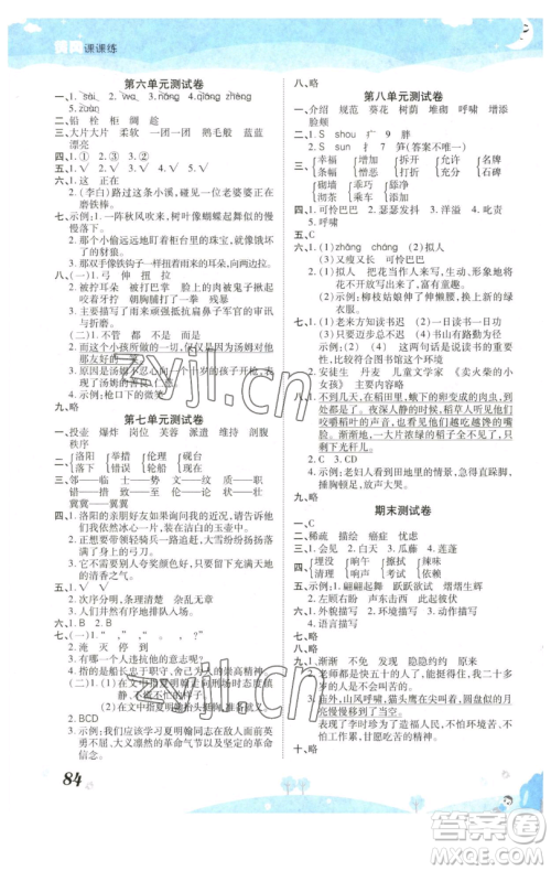 古州古籍出版社2023黄冈课课练四年级下册语文人教版参考答案