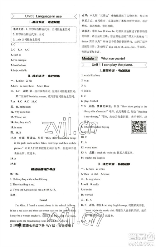 山西教育出版社2023综合应用创新题典中点七年级英语下册外研版安徽专版参考答案