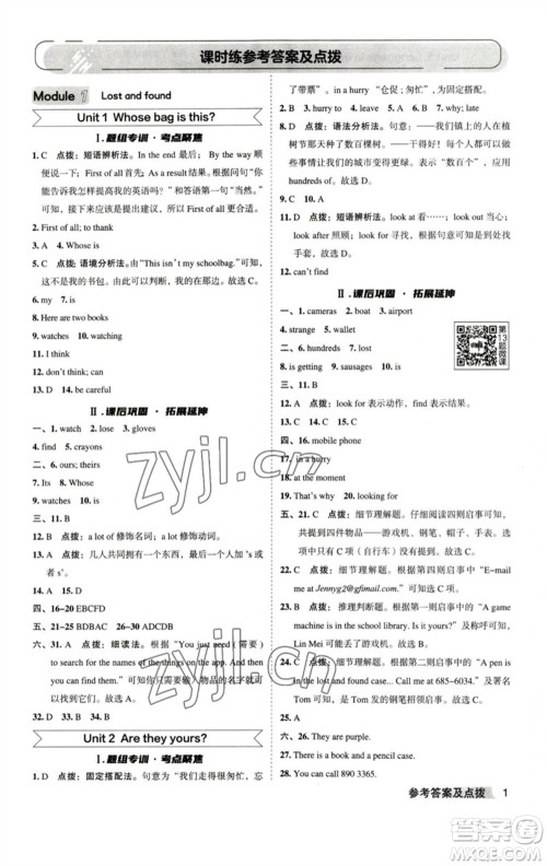 山西教育出版社2023综合应用创新题典中点七年级英语下册外研版安徽专版参考答案