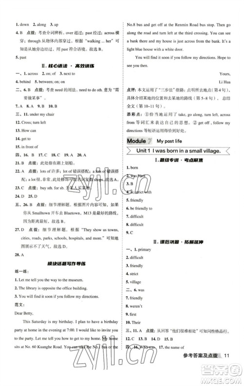 山西教育出版社2023综合应用创新题典中点七年级英语下册外研版安徽专版参考答案