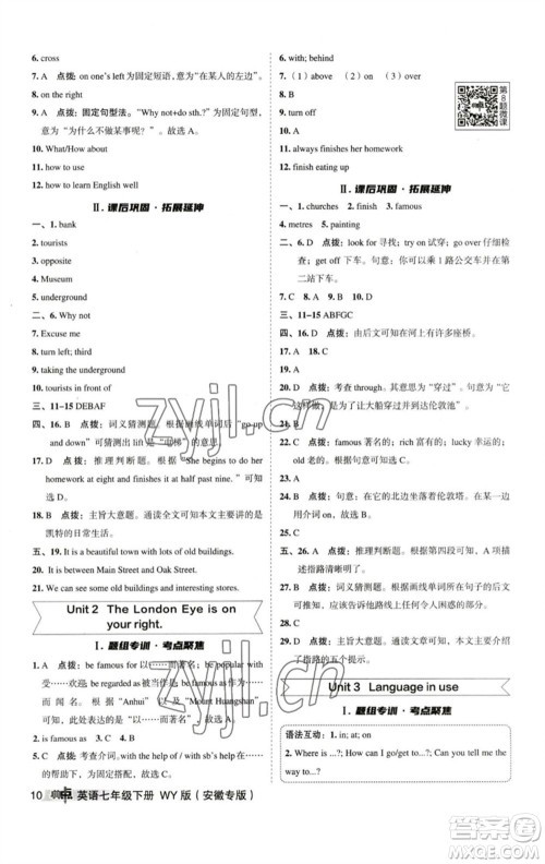 山西教育出版社2023综合应用创新题典中点七年级英语下册外研版安徽专版参考答案