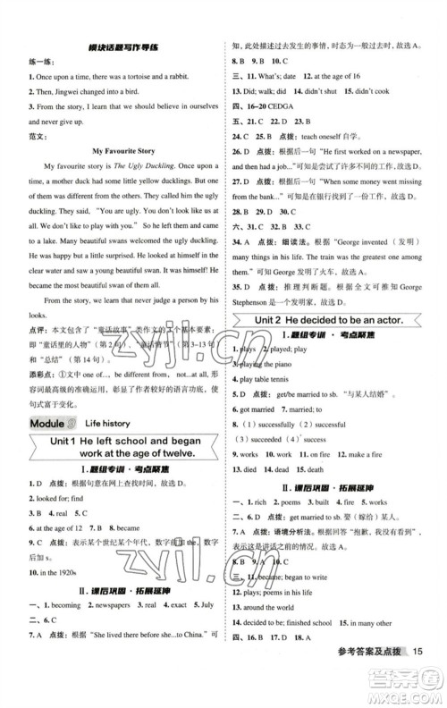 山西教育出版社2023综合应用创新题典中点七年级英语下册外研版安徽专版参考答案