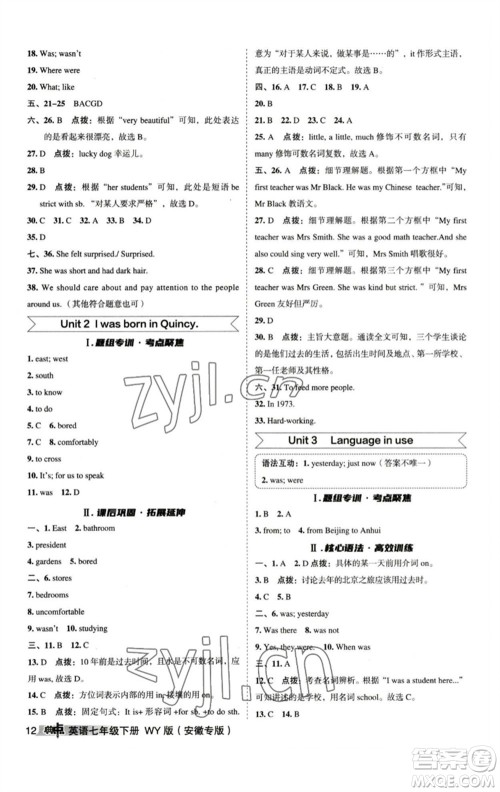 山西教育出版社2023综合应用创新题典中点七年级英语下册外研版安徽专版参考答案