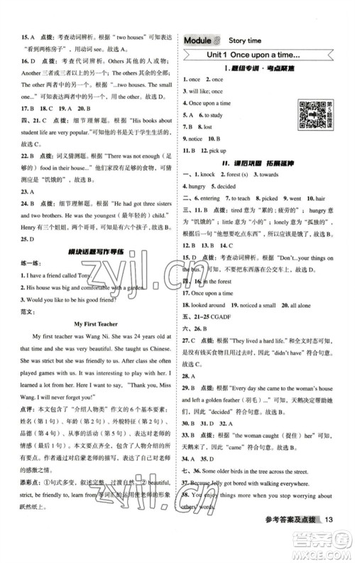山西教育出版社2023综合应用创新题典中点七年级英语下册外研版安徽专版参考答案