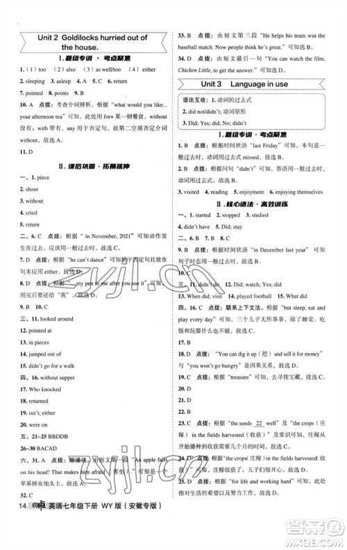 山西教育出版社2023综合应用创新题典中点七年级英语下册外研版安徽专版参考答案