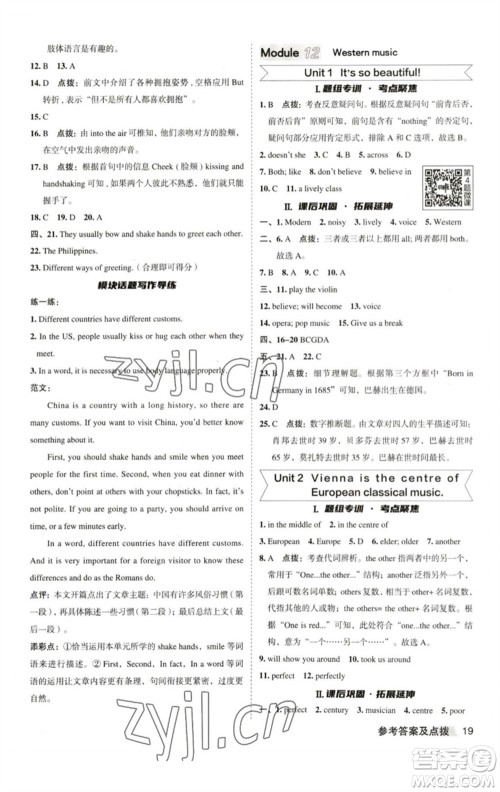 山西教育出版社2023综合应用创新题典中点七年级英语下册外研版安徽专版参考答案